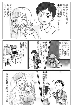 「なくした」え…！？夫から突然の告白！頭が真っ白になって…