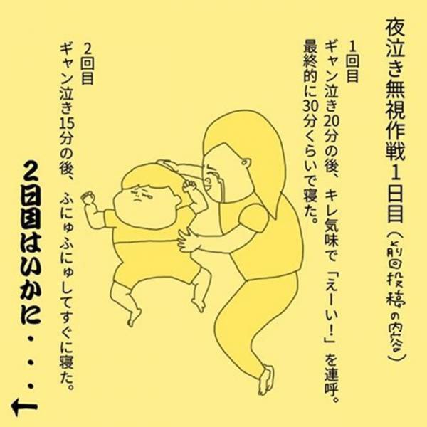 「朝まで寝た…！」まさか3日目で？急に睡眠エリートになって感動！ #夜泣きを最速で終わらせた話 3
