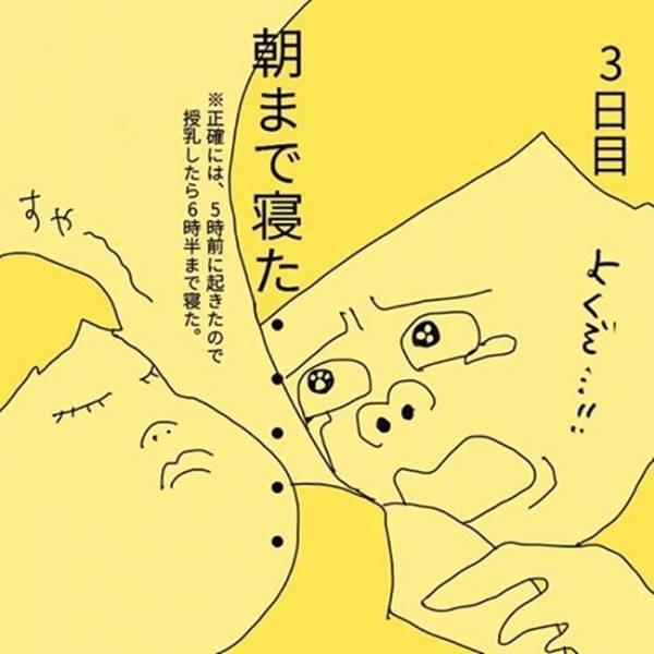 「朝まで寝た…！」まさか3日目で？急に睡眠エリートになって感動！ #夜泣きを最速で終わらせた話 3