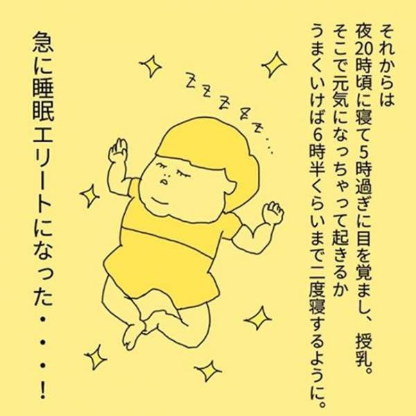 「朝まで寝た…！」まさか3日目で？急に睡眠エリートになって感動！ #夜泣きを最速で終わらせた話 3