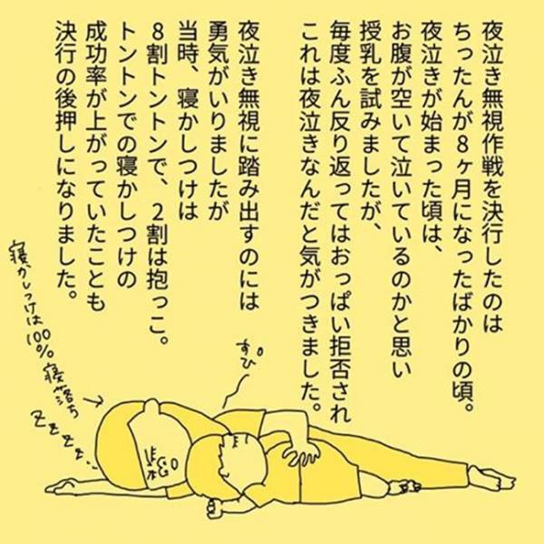 「朝まで寝た…！」まさか3日目で？急に睡眠エリートになって感動！ #夜泣きを最速で終わらせた話 3