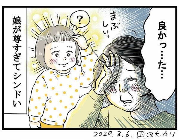まぶしすぎ！なんでも親の言葉を信じすぎる2歳児、神々しくてマジしんどい