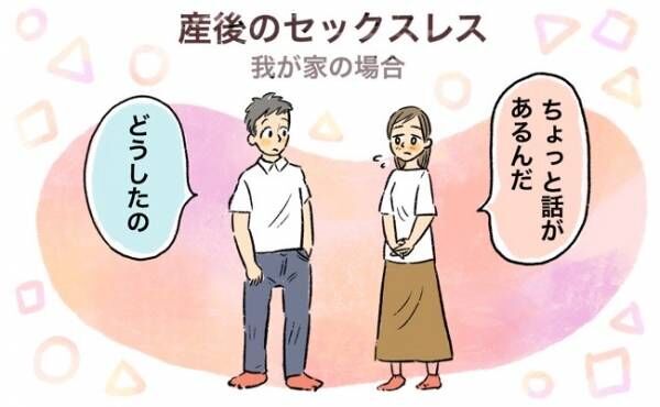 「触られたくない…」産後のデリケートな気持ちを夫にわかってもらうには…