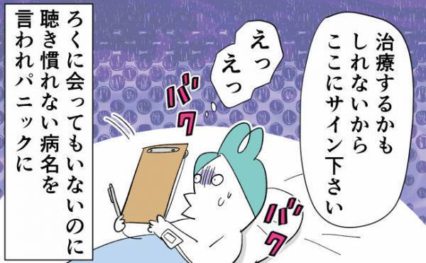 「赤ちゃん、多呼吸になっちゃって」突然の告知にパニック…！ #53