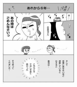 産後、ギクシャクしてから6年。還暦を迎えた義母にやっと伝えられた「ごめんなさい」