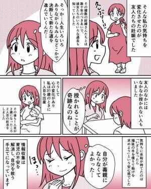 毒親に育てられた私 ママになる決意ができずにいたけど 変われた理由 21年10月11日 ウーマンエキサイト 1 2