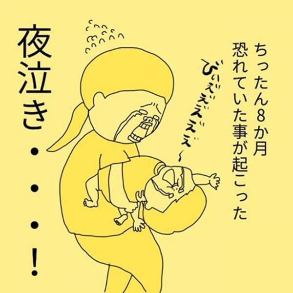 「私、夜泣きを無視することにしました」その結果…！？ #夜泣きを最速で終わらせた話 1