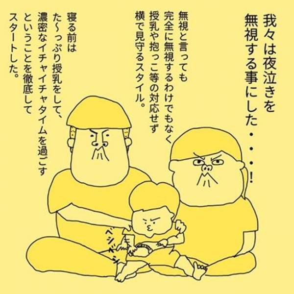 「私、夜泣きを無視することにしました」その結果…！？ #夜泣きを最速で終わらせた話 1