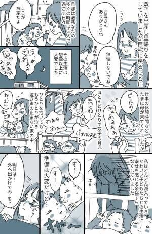 想像以上にしんどい 双子育児に疲弊 避けていた双子連れの外出に思いきって挑戦した結果 21年10月10日 ウーマンエキサイト 1 2