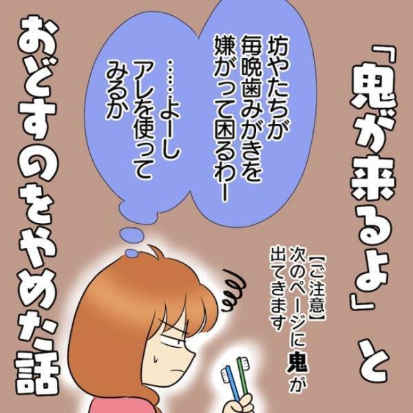 歯磨きを嫌がる2歳の息子！「鬼から電話」を使ったら意外な結末に…