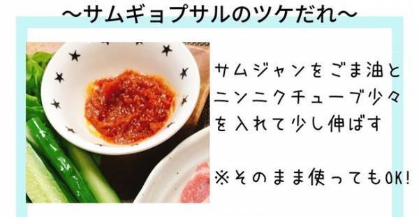 【業務スーパー】やみつき必至！寒い日に食べたい韓国料理の万能調味料がウマすぎる♡