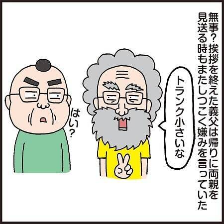 「もう結婚式に出てやらん！」激怒してたのに…義父から届いたメールにゾクッ！ #クセ強義父 3