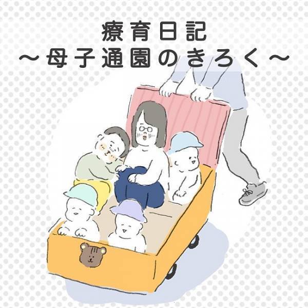 「オカアサーン！」母を見失い大パニック！通園初日の様子は？ #療育日記 1