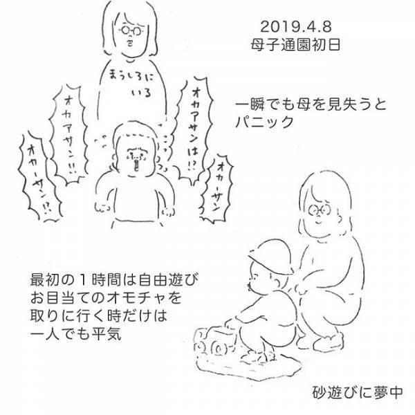 「オカアサーン！」母を見失い大パニック！通園初日の様子は？ #療育日記 1