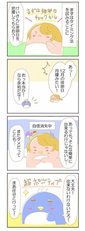 「まぁ任せとけって」夫がヤル気を出した結果…？！ #4