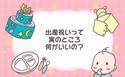 何がいいの…？「本当に使える！」うれしい出産祝いとは？【体験談】