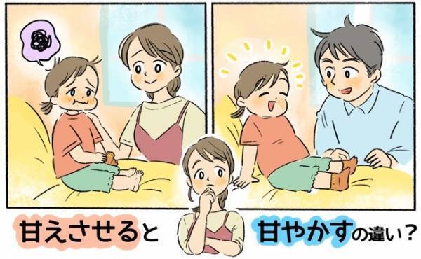 「甘えさせる」って具体的にどのようにすればいいの？【保育士解説】