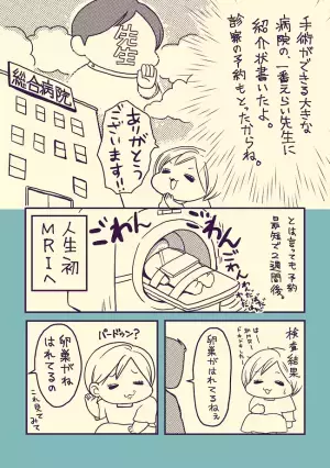 子宮がアウトローすぎ！私が「全摘」を選んだワケ【41歳で子宮全摘3】