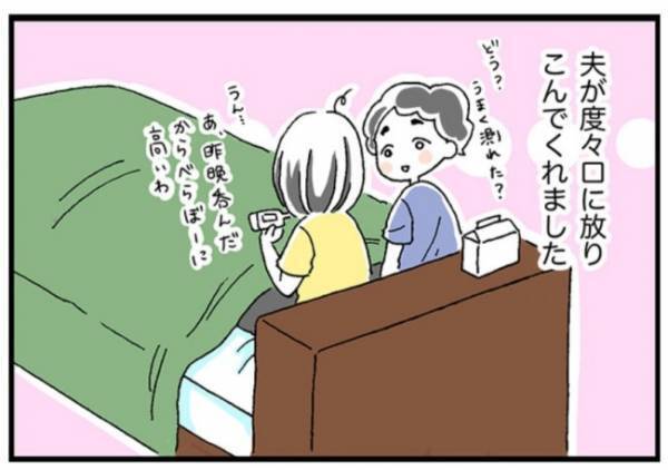 朝起きた瞬間「ズボッ！」が夫の役割【女医の妊活日記3】