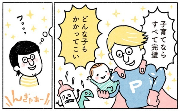 「母親って偉大だなぁ」妄想スーパー父さんが寂しさを感じた瞬間 #6