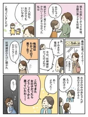 女の子だったらどうしようかと 義母の長男ファーストの言動にモヤモヤ 21年6月26日 ウーマンエキサイト 1 2