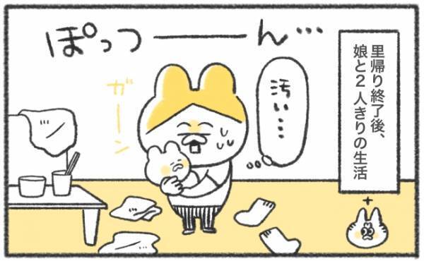 「腕4本ないと無理ｗ」里帰り生活終了、ワンオペ育児の現実を知る #51