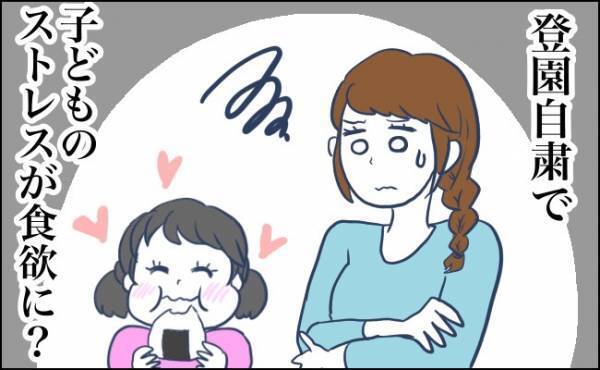 自粛中に悩んだ娘の過剰な食欲… 対処法として実践したルールとは？