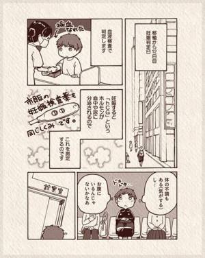 「お金いっぱい使ったのに」初めての体外受精、妊娠判定の結果に涙が…＃11