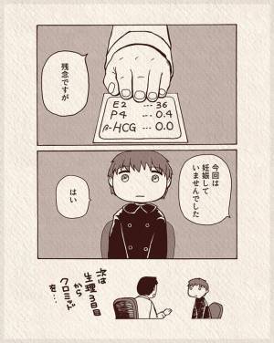 「お金いっぱい使ったのに」初めての体外受精、妊娠判定の結果に涙が…＃11