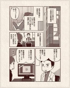 「子を迎えにいくってことか」手術直前に突然ひらめいた、痛い手術を受ける理由とは…？#24