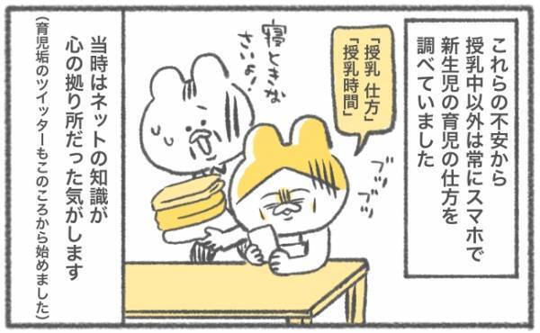 育児垢Twitterが心の拠りどころ…産後ママのリアルな心境とは？ #46