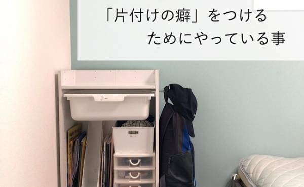 ズボラーママでもできる◎！家族みんなが片付けやすい収納テク