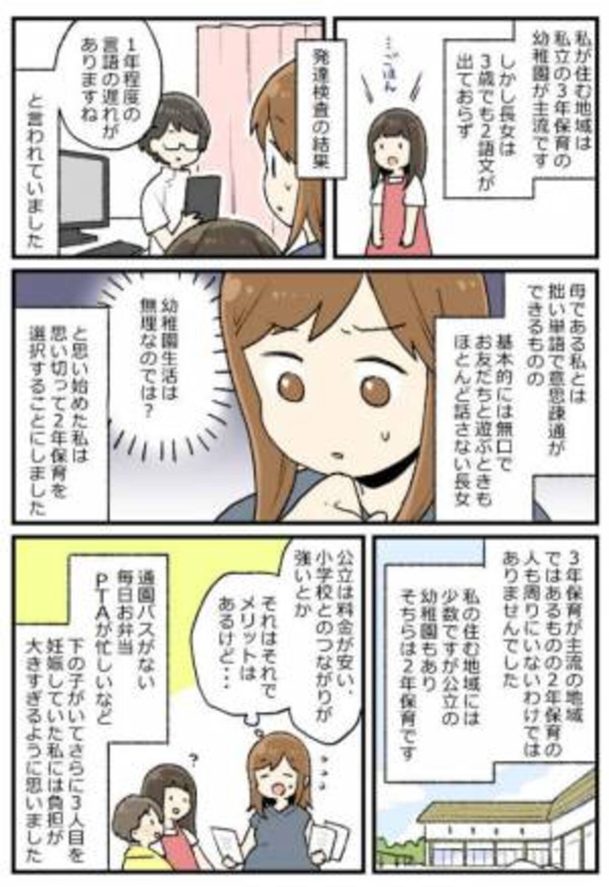 発達検査で言語の遅れを指摘され 荒療治で私立2年保育を選んだ結果は 2021年7月17日 ウーマンエキサイト 1 3