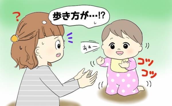娘の歩き方に違和感…「めずらしいね」と言われ心配だったコツコツ歩きのその後