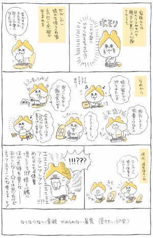 みるみる減っていく体重…喜んだのも束の間、4カ月後思わぬ事態に… #2