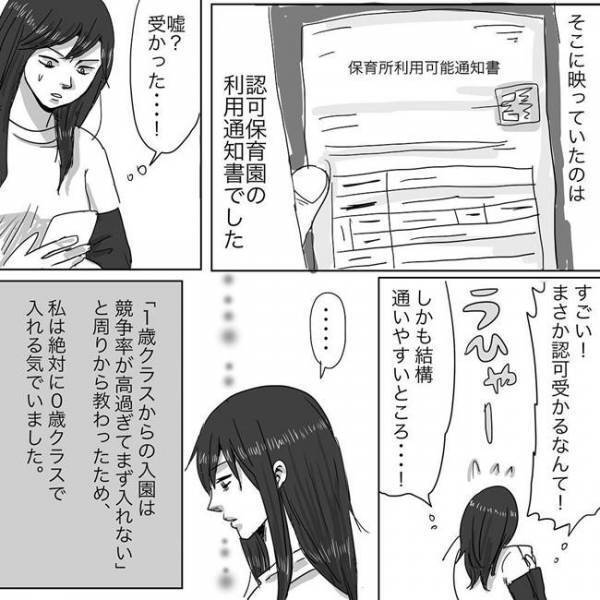 「こんな小さい子を預けるの？」保育園入所に葛藤して… #ニシカタ体験談 34
