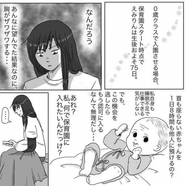 「こんな小さい子を預けるの？」保育園入所に葛藤して… #ニシカタ体験談 34