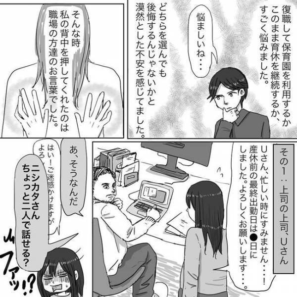 「こんな小さい子を預けるの？」保育園入所に葛藤して… #ニシカタ体験談 34