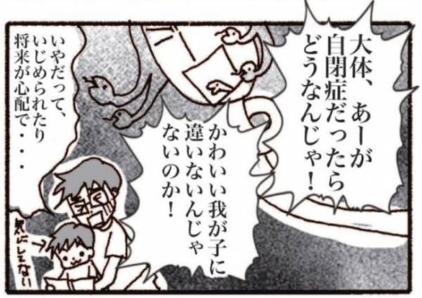 障害あったら可愛くないの？夫のネガ発言に激怒 #障害児ママの葛藤2