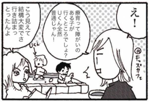 障害あったら可愛くないの？夫のネガ発言に激怒 #障害児ママの葛藤2