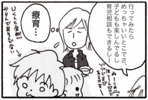 障害あったら可愛くないの？夫のネガ発言に激怒 #障害児ママの葛藤2