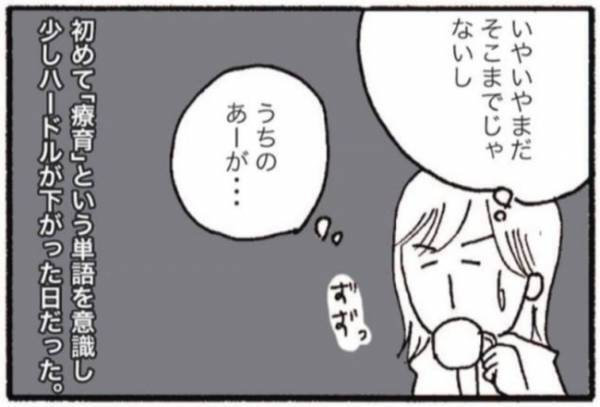 障害あったら可愛くないの？夫のネガ発言に激怒 #障害児ママの葛藤2