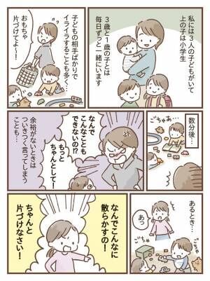 ごめん 2人育児にイライラする私に子どもたちが教えてくれたこと 21年3月9日 ウーマンエキサイト 1 2