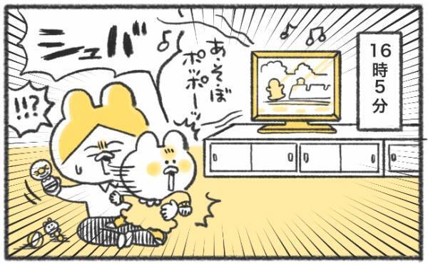 夕方16時、それはママにとって休息の時間！？体力の限界ギリギリから救ってくれるのは… #61