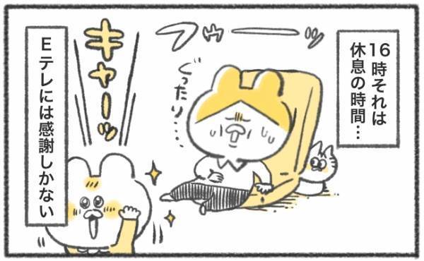 夕方16時、それはママにとって休息の時間！？体力の限界ギリギリから救ってくれるのは… #61