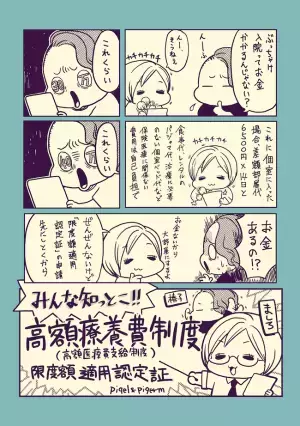 休職入院で出費がヤバイ！私が助かったのは…？【41歳で子宮全摘6】