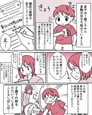 え 息子に障害 育てにくいですか の問いに悩み 今後悔していること 21年8月17日 ウーマンエキサイト 1 2