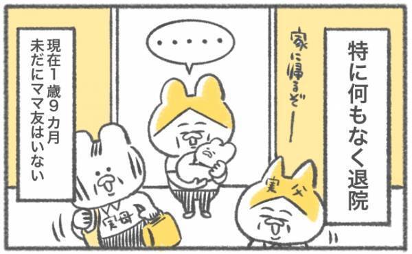 「あれ、聞いた話と違う」ママ友ができないまま退院してしまい… #45