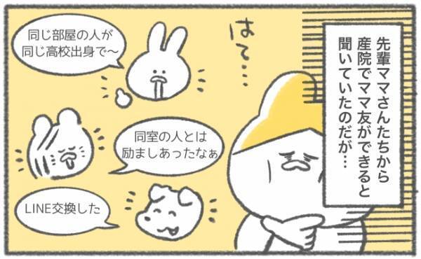 「あれ、聞いた話と違う」ママ友ができないまま退院してしまい… #45