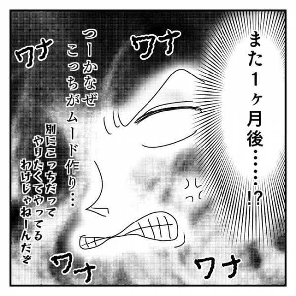 「やる気あんのか、てめぇ！」夜やる気なし夫にブチ切れ！号泣した夜 #2人目妊活レポ 9